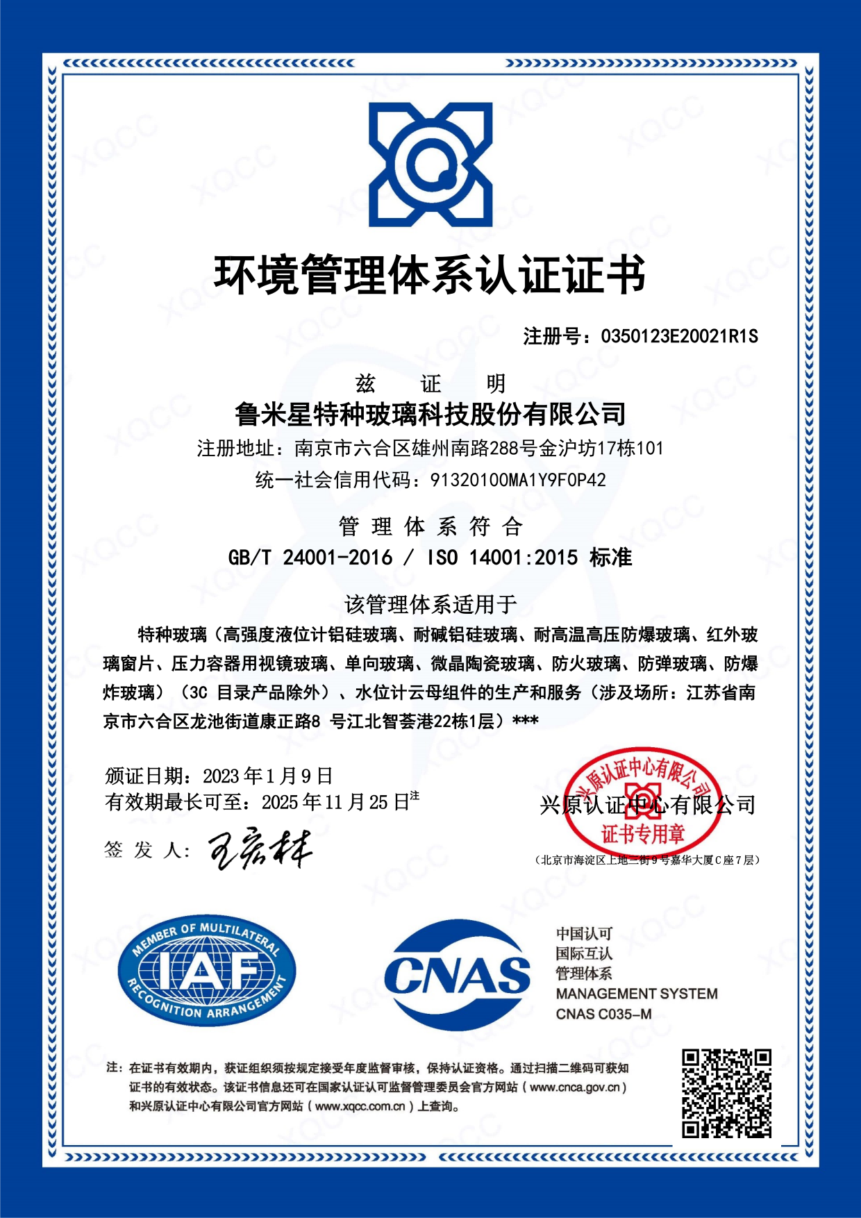 ISO14001环境管理体系认证