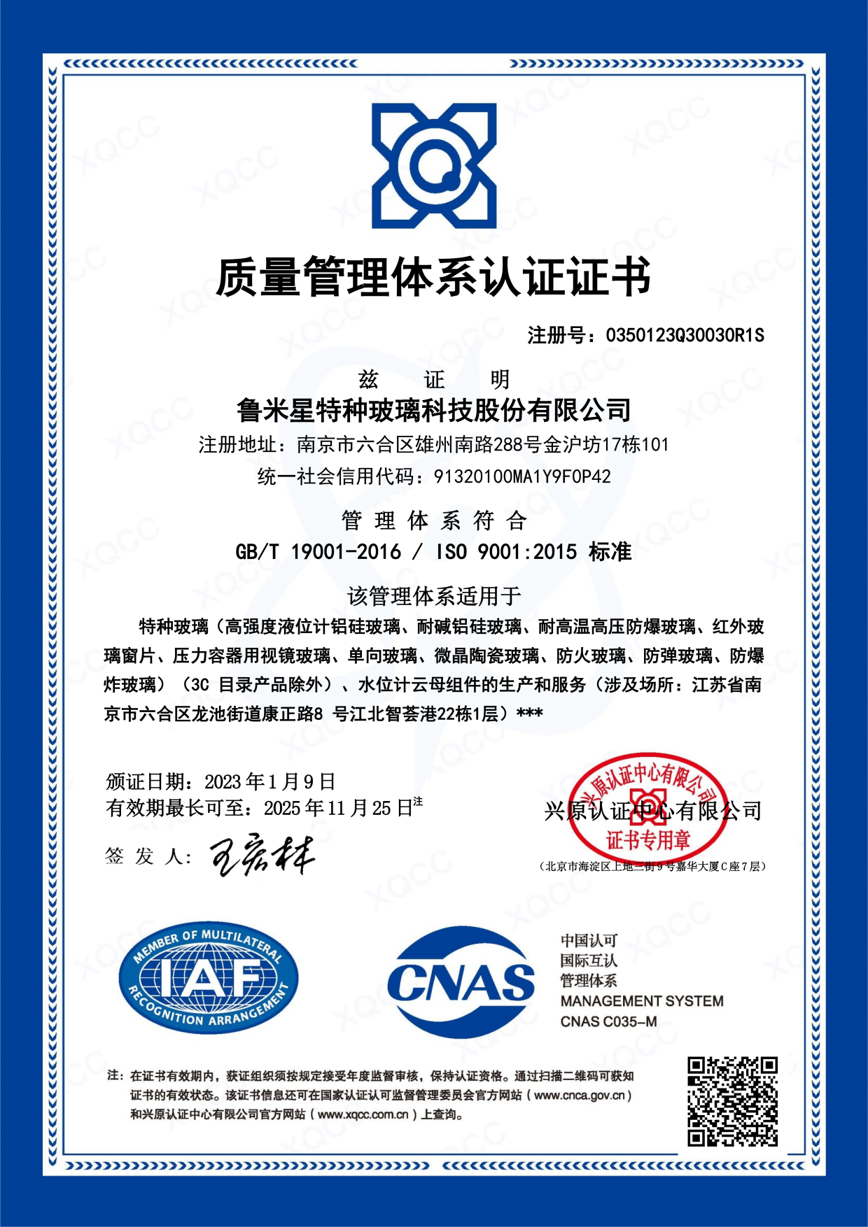 ISO9001质量管理体系认证